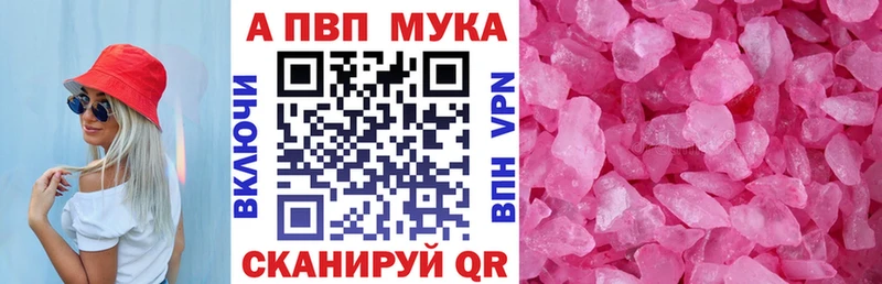 APVP мука  Купить закладки  Называевск 